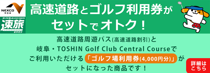 TOSHIN Golf Club Central Course（トーシンゴルフクラブ セントラル 