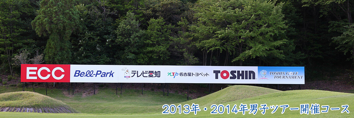 TOSHIN Golf Club Central Course（トーシンゴルフクラブ セントラル 