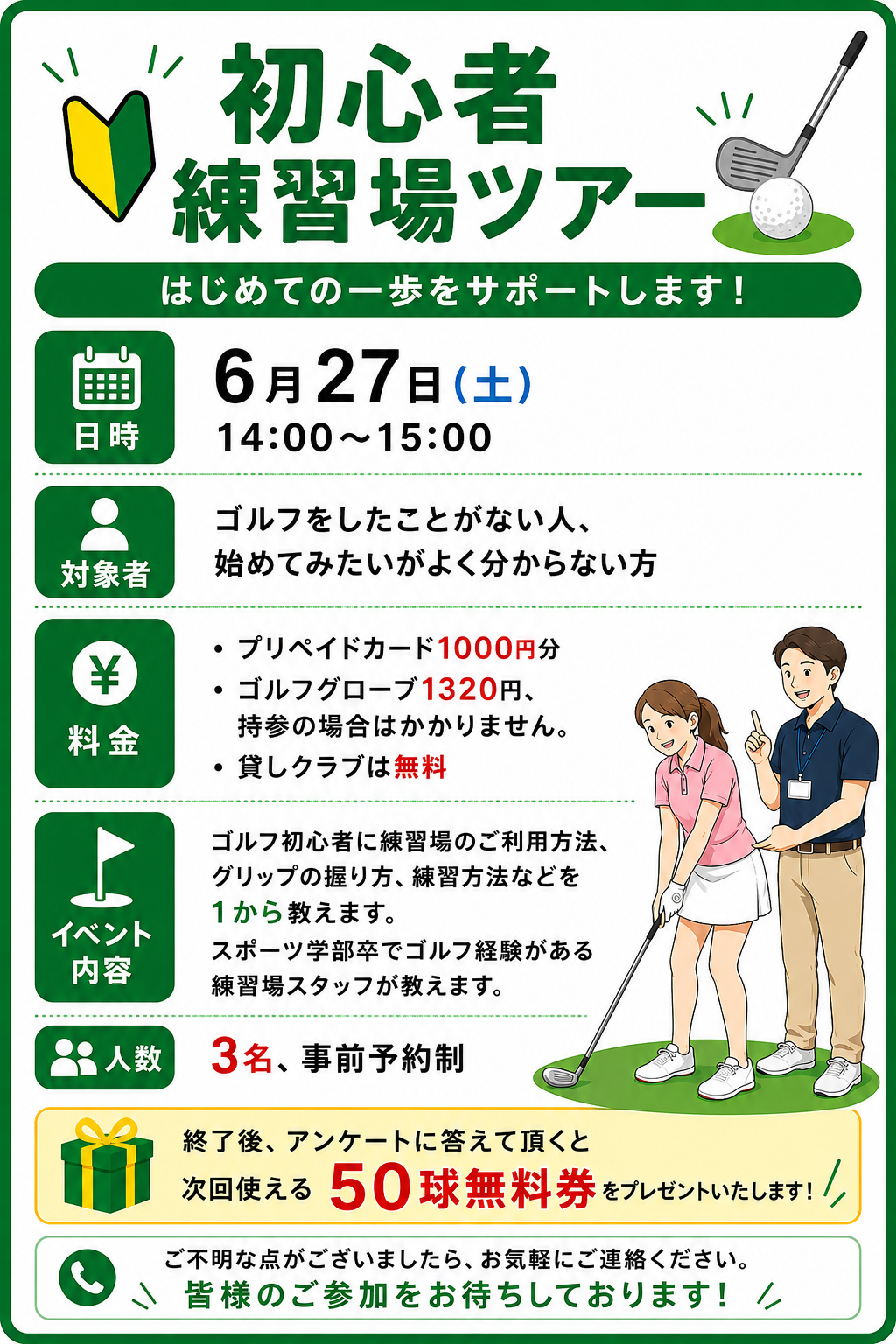 ゴルフ初心者練習場ツアー