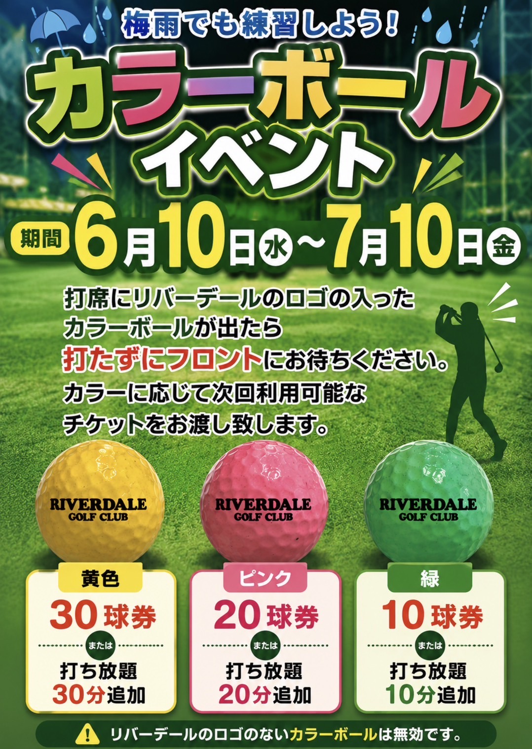 カラーボールイベント
